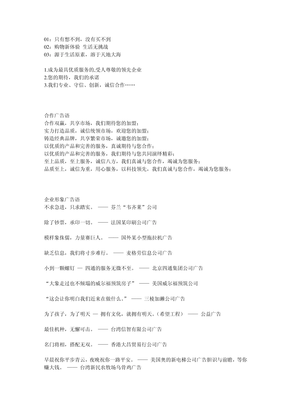 广告语收集企业广告语合作广告语经典广告语_第1页