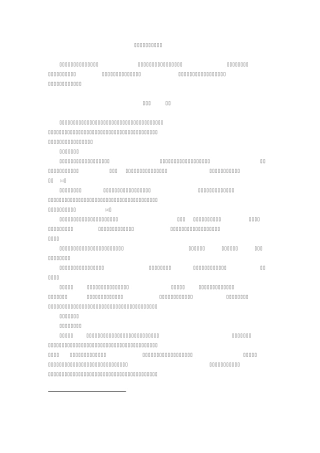 广告说服的原理和方法