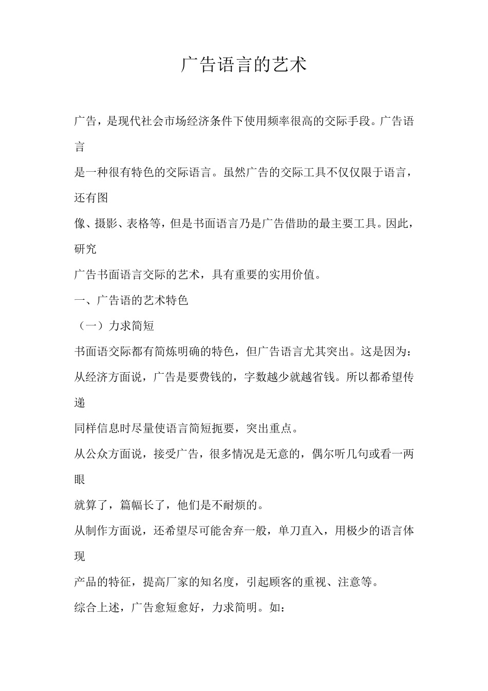 广告语言的艺术_第1页