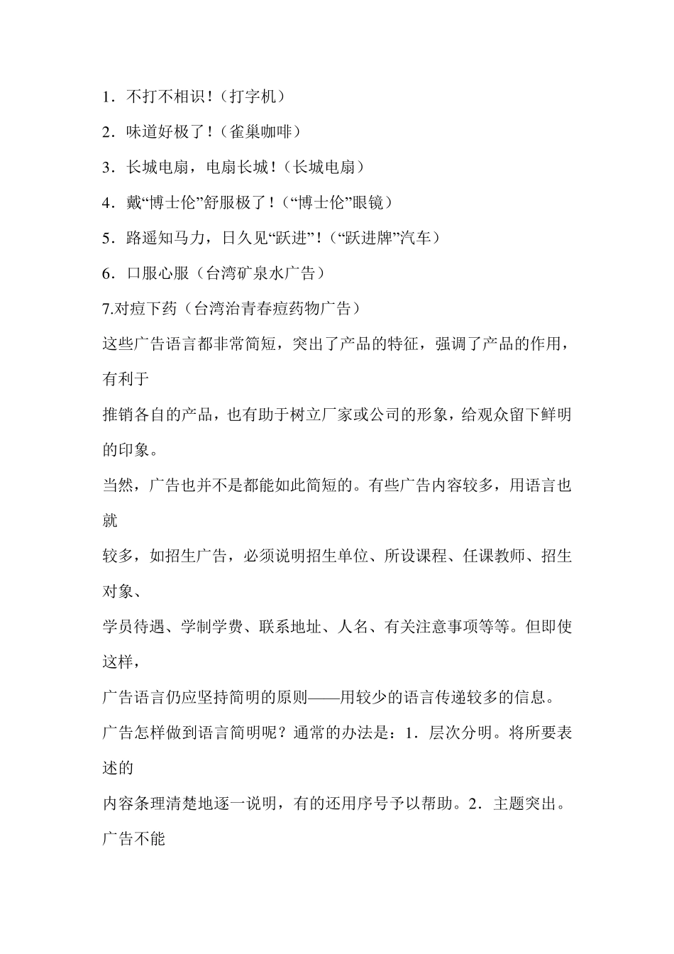 广告语言的艺术_第2页