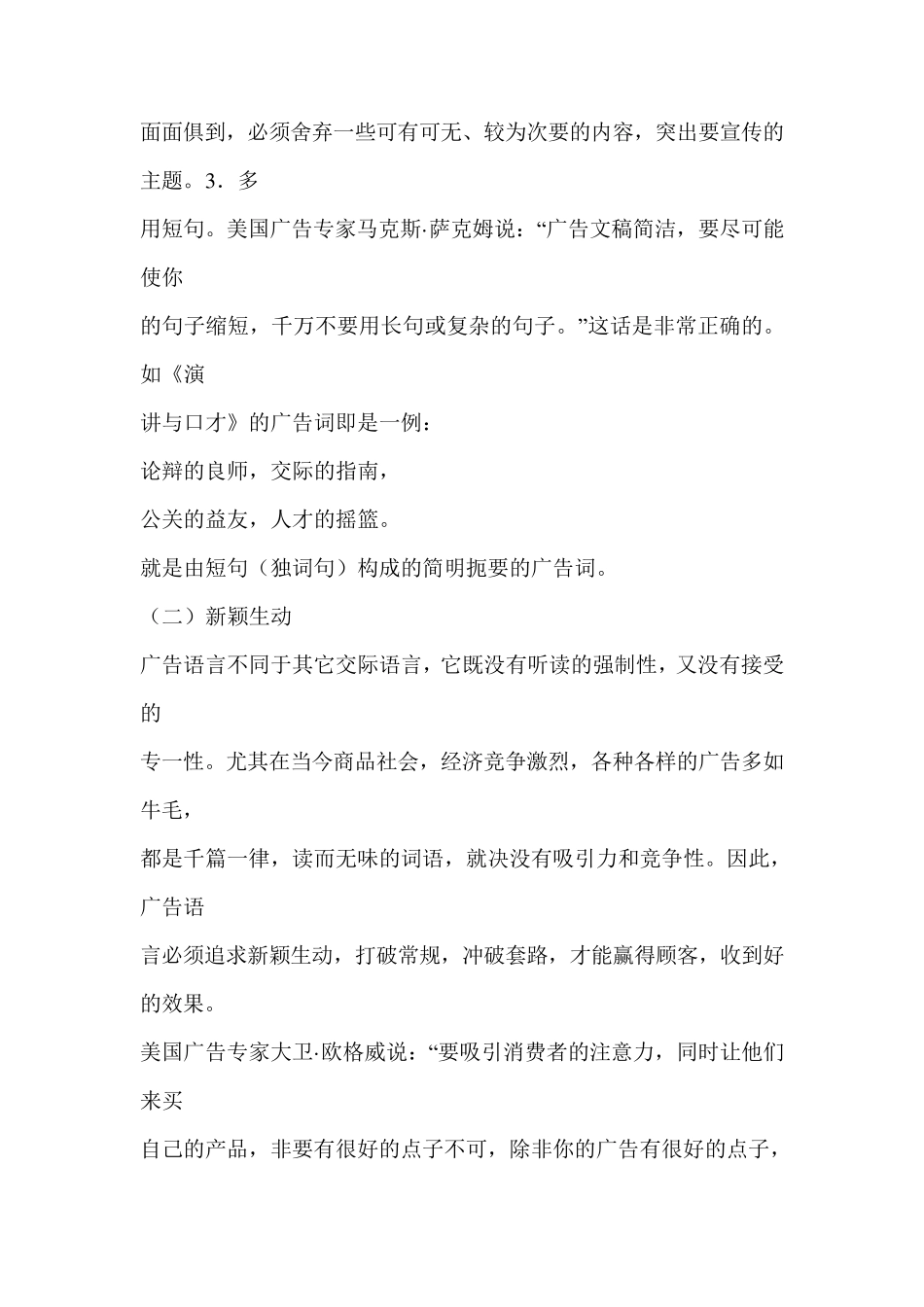 广告语言的艺术_第3页