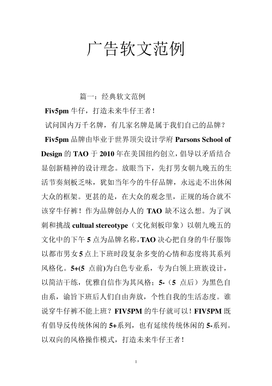 广告软文范例_第1页