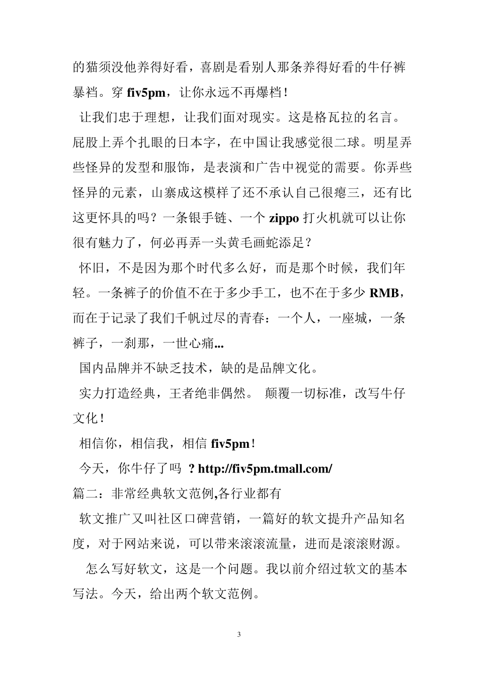 广告软文范例_第3页