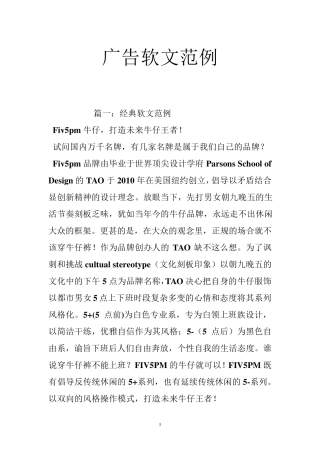 广告软文范例