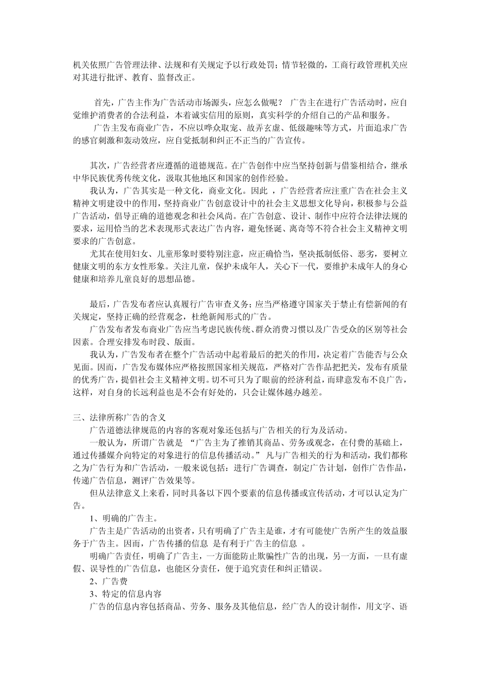 广告道德规范及法律基础_第2页