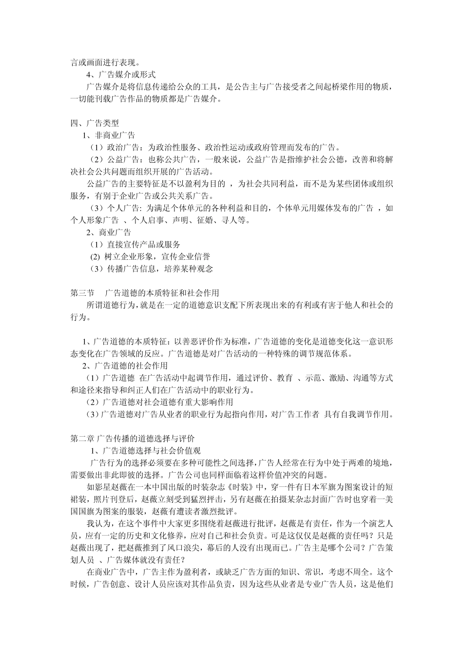 广告道德规范及法律基础_第3页