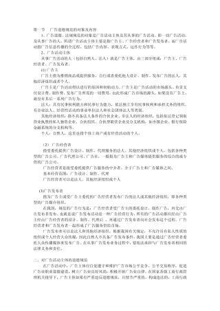 广告道德规范及法律基础