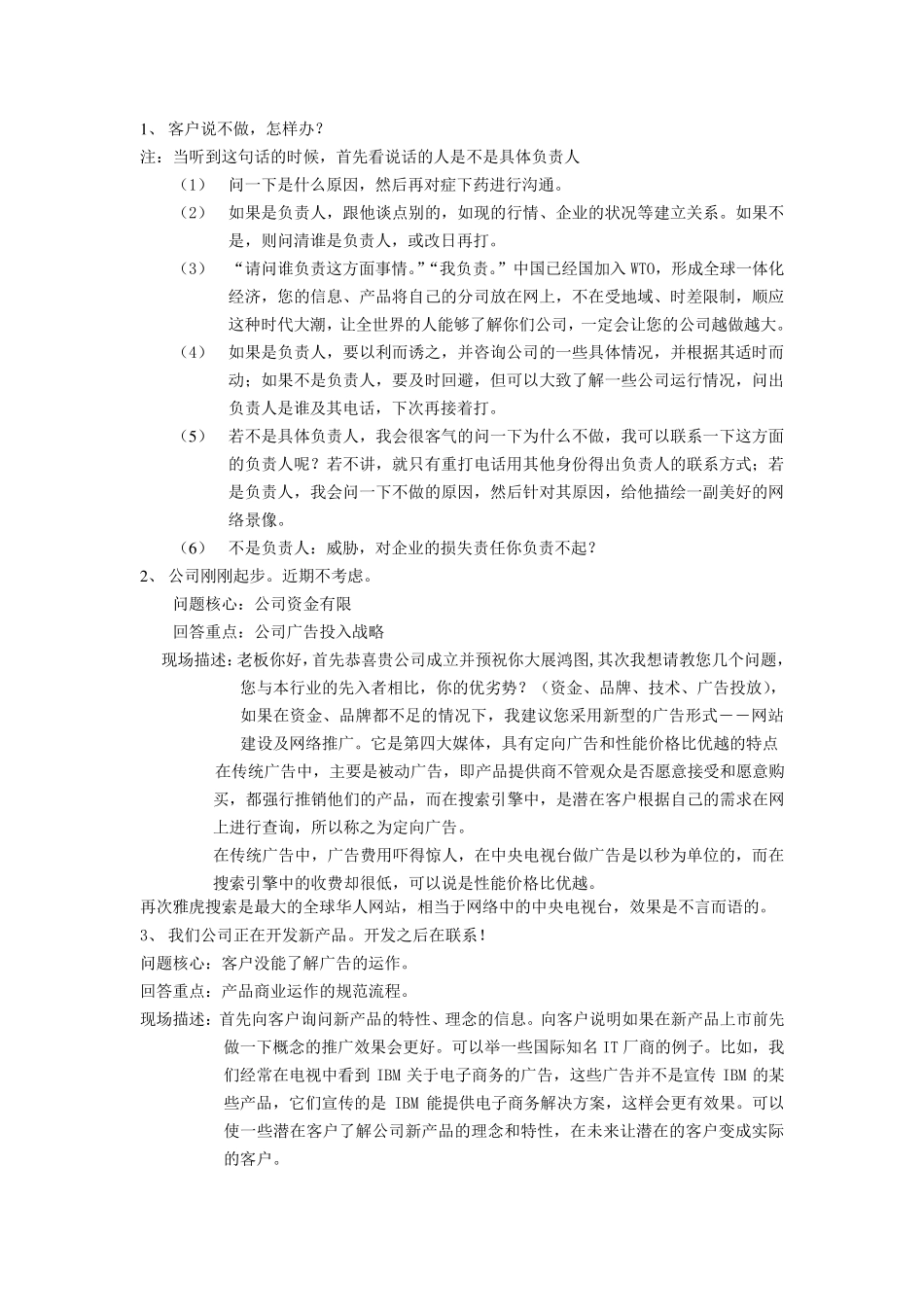 广告销售话术_第1页