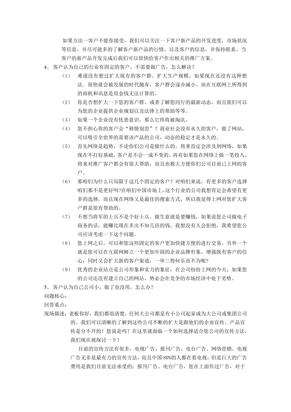 广告销售话术_第2页