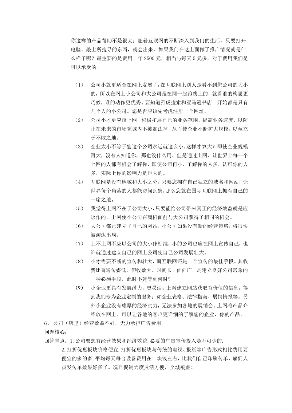 广告销售话术_第3页