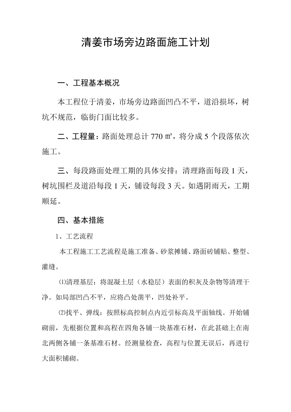 广场人行道铺装工程施工方案_第1页