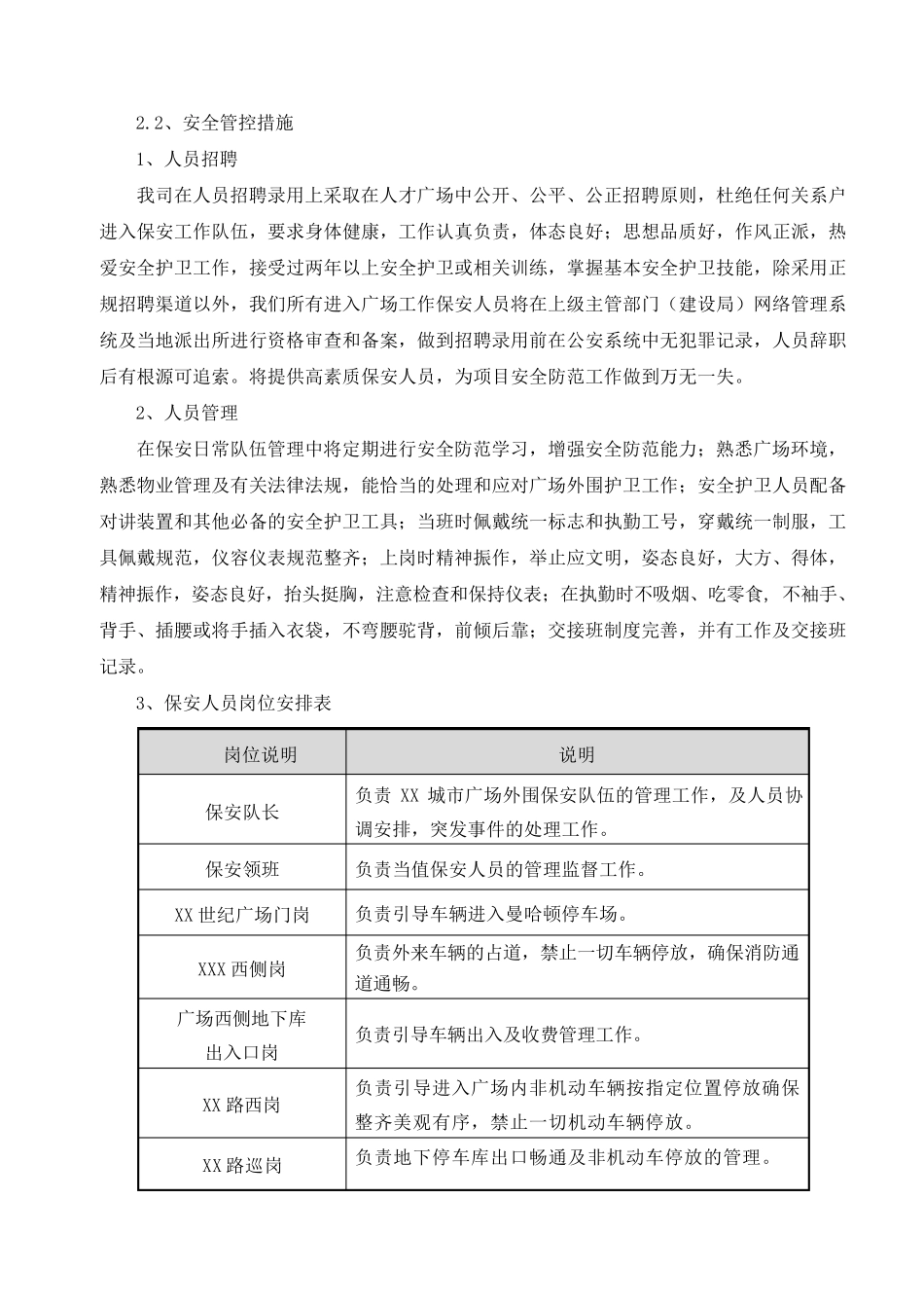 广场保安服务方案_第3页