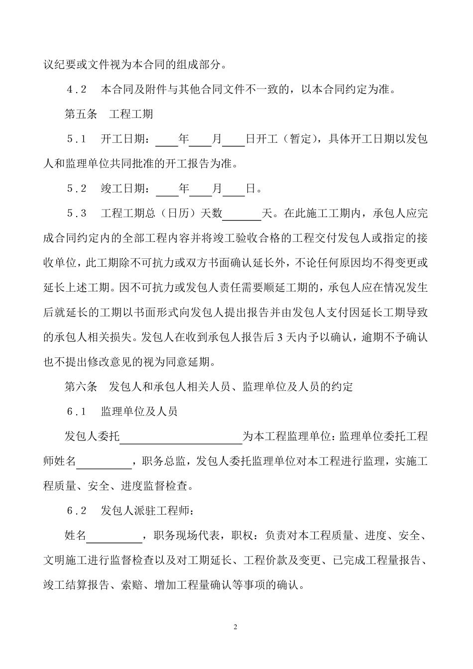 广场地砖施工合同_第2页