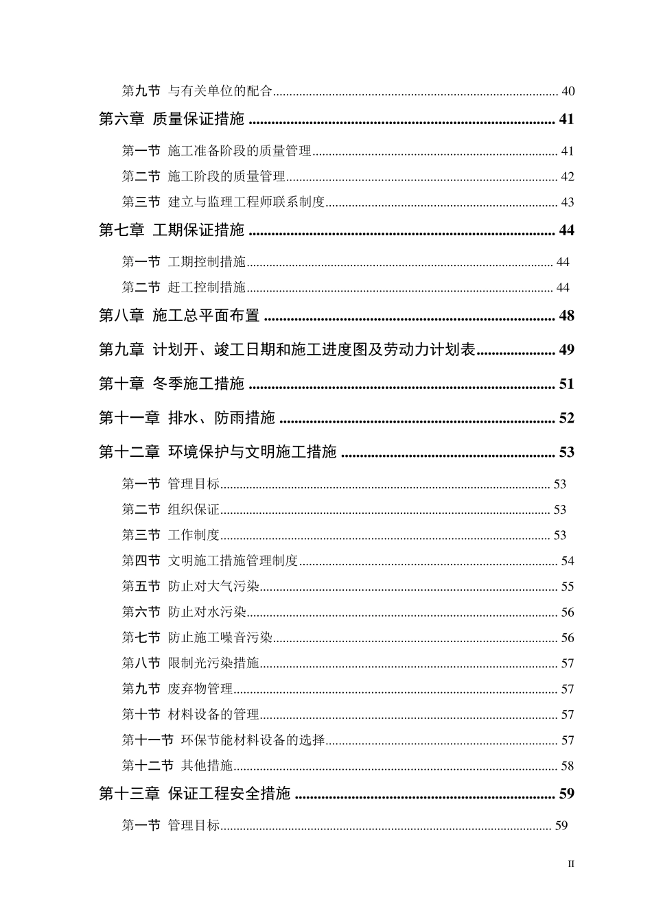 广场园林景观道路施工组织设计_第2页