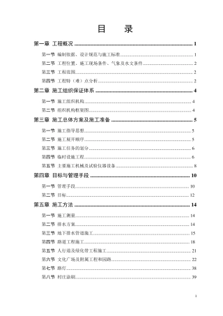 广场园林景观道路施工组织设计