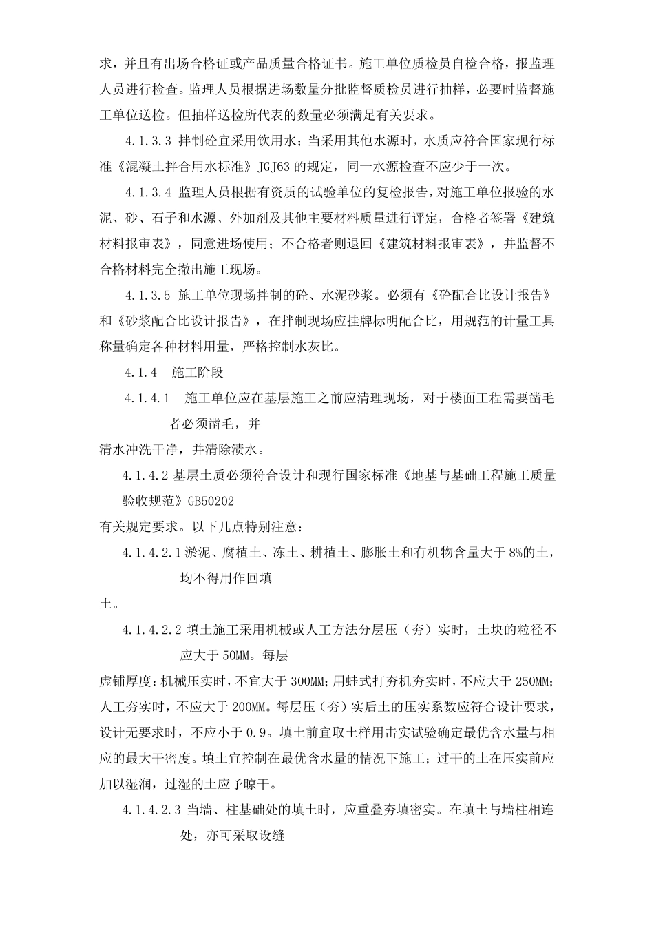 广场地面工程监理实施细则_第3页