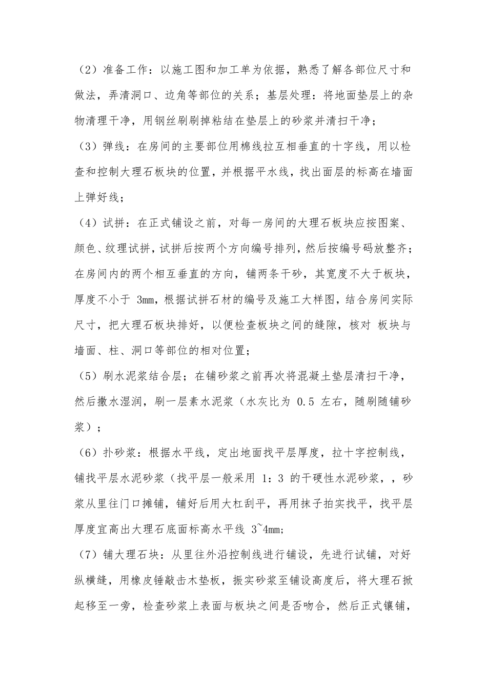 广场地面改造工程施工方案_第2页