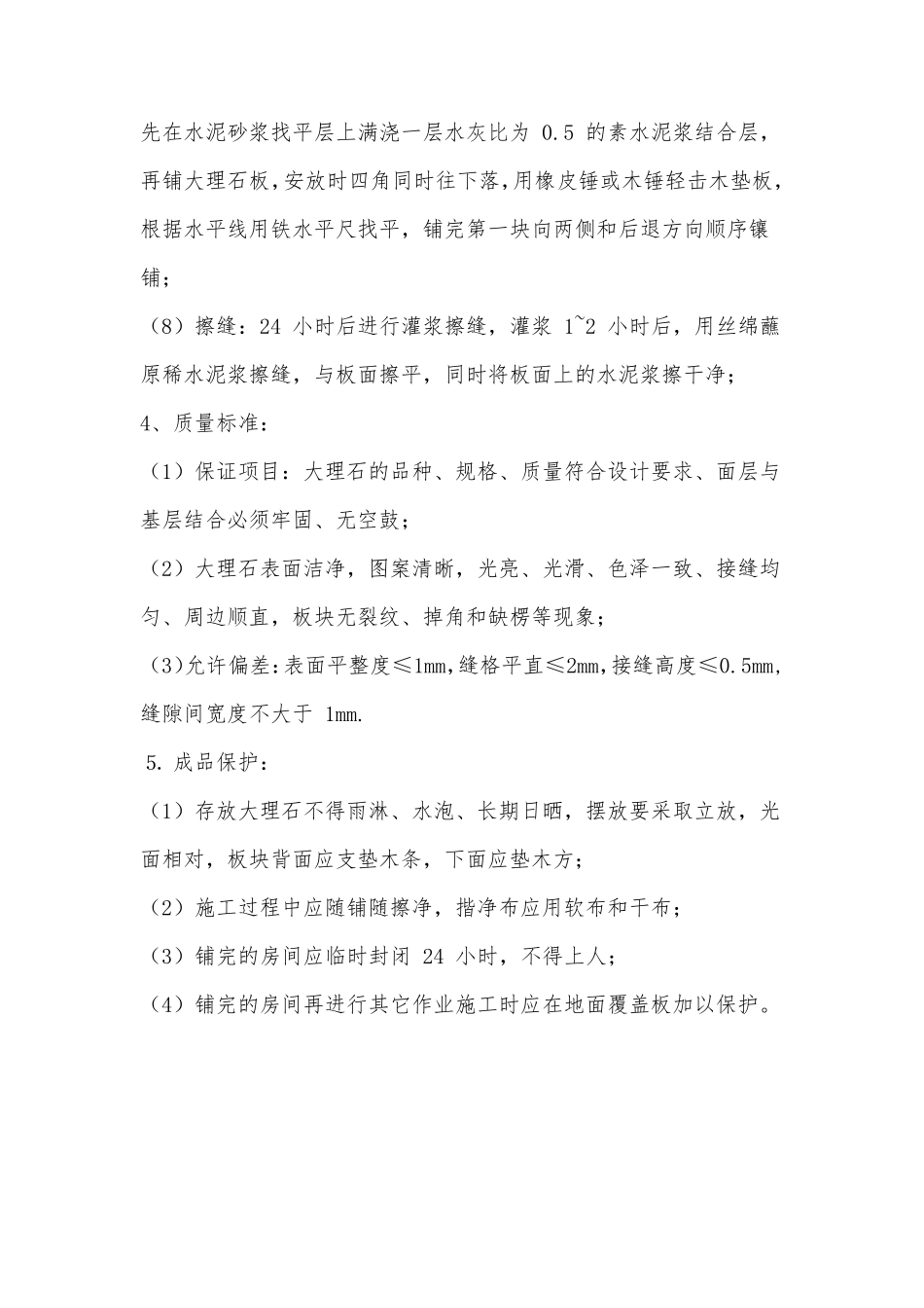 广场地面改造工程施工方案_第3页