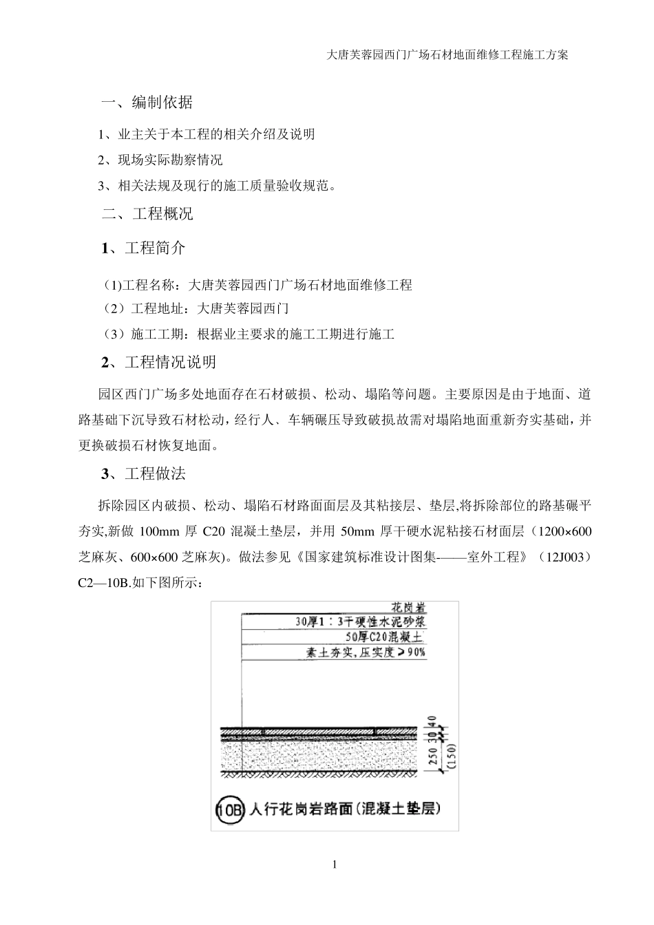 广场地面维修工程施工方案_第2页