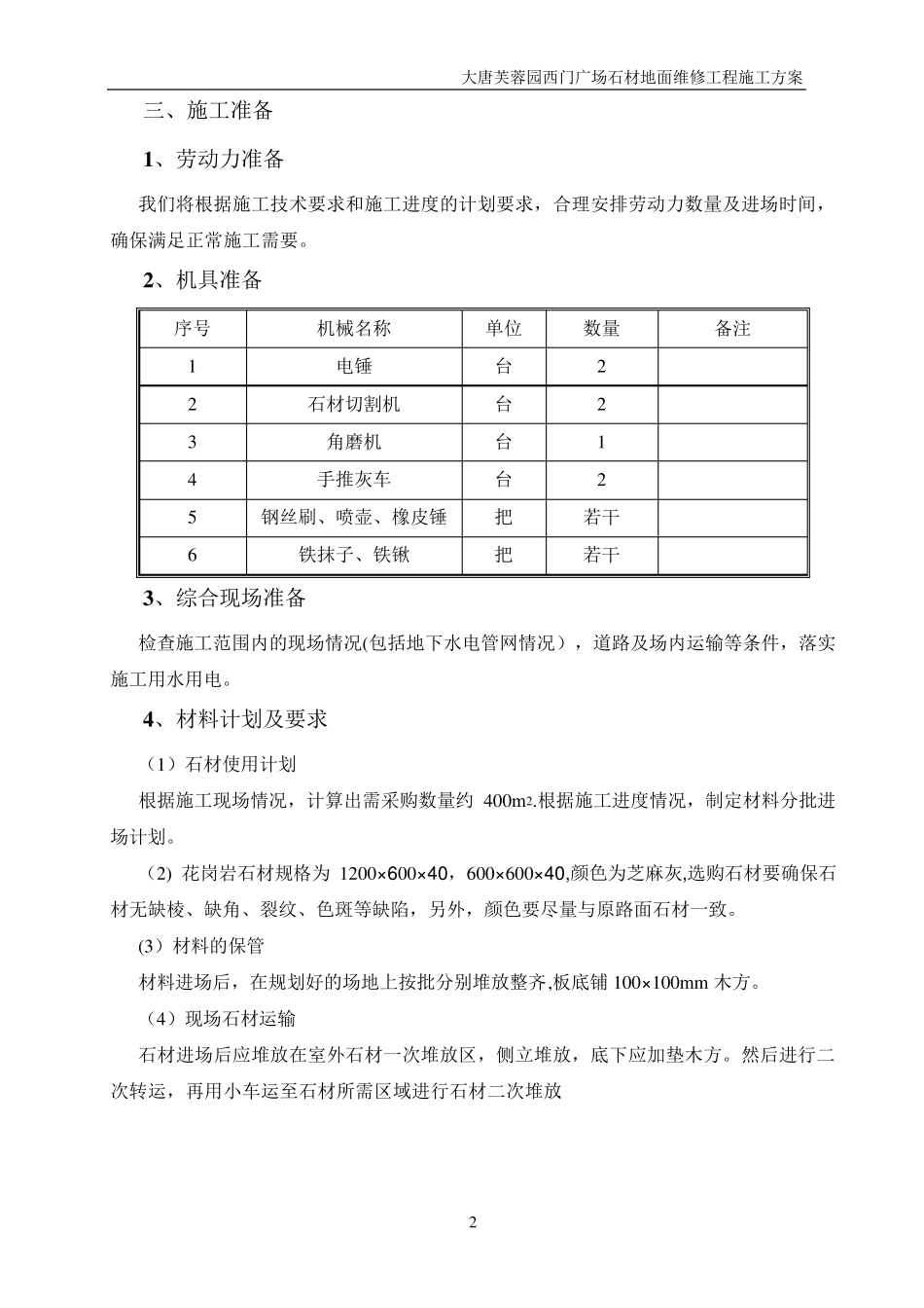 广场地面维修工程施工方案_第3页