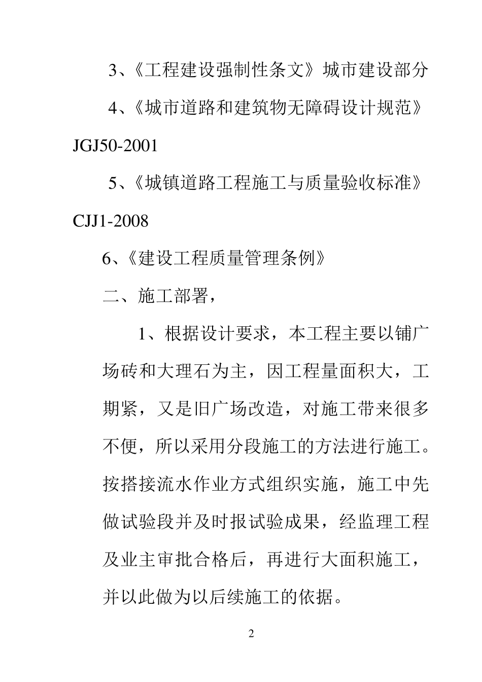 广场地面铺砖工程施工方案_第2页