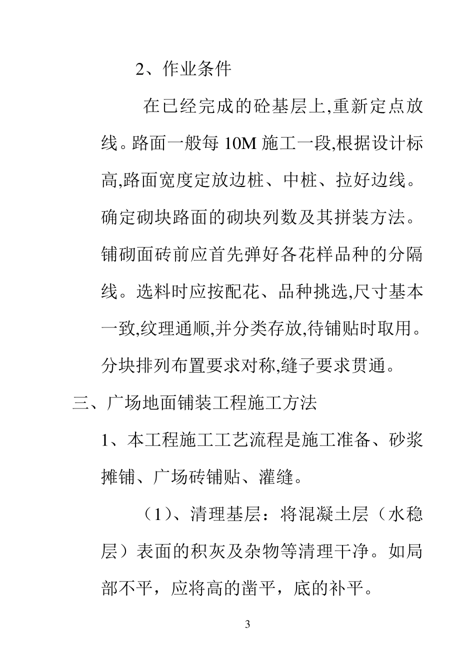 广场地面铺砖工程施工方案_第3页