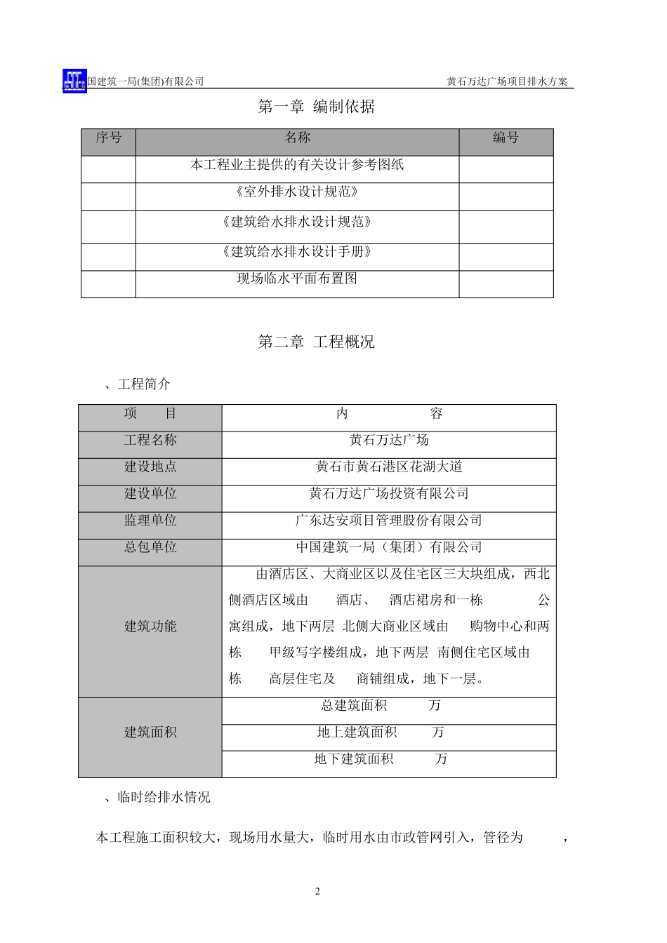 广场排水方案_第2页