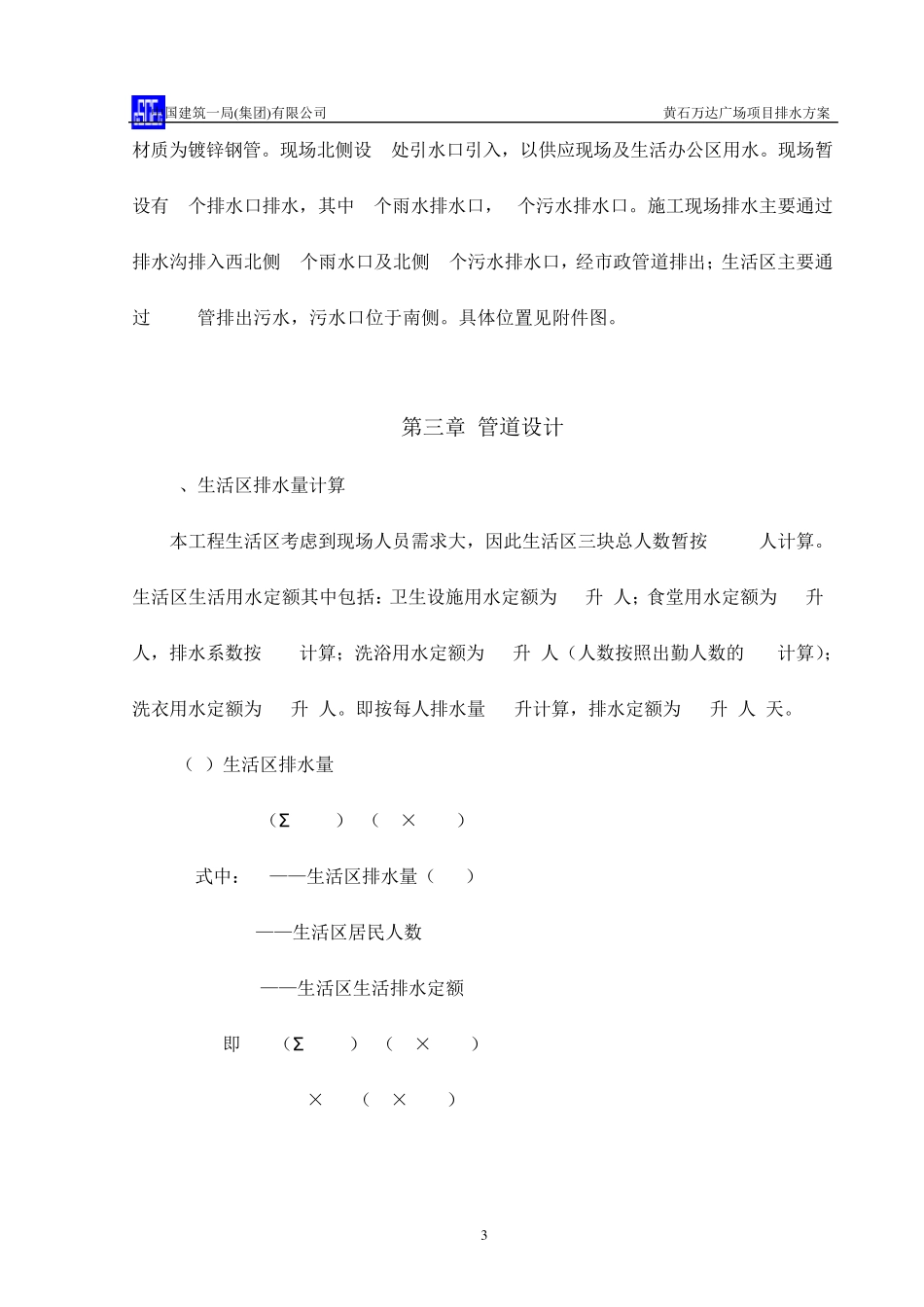 广场排水方案_第3页