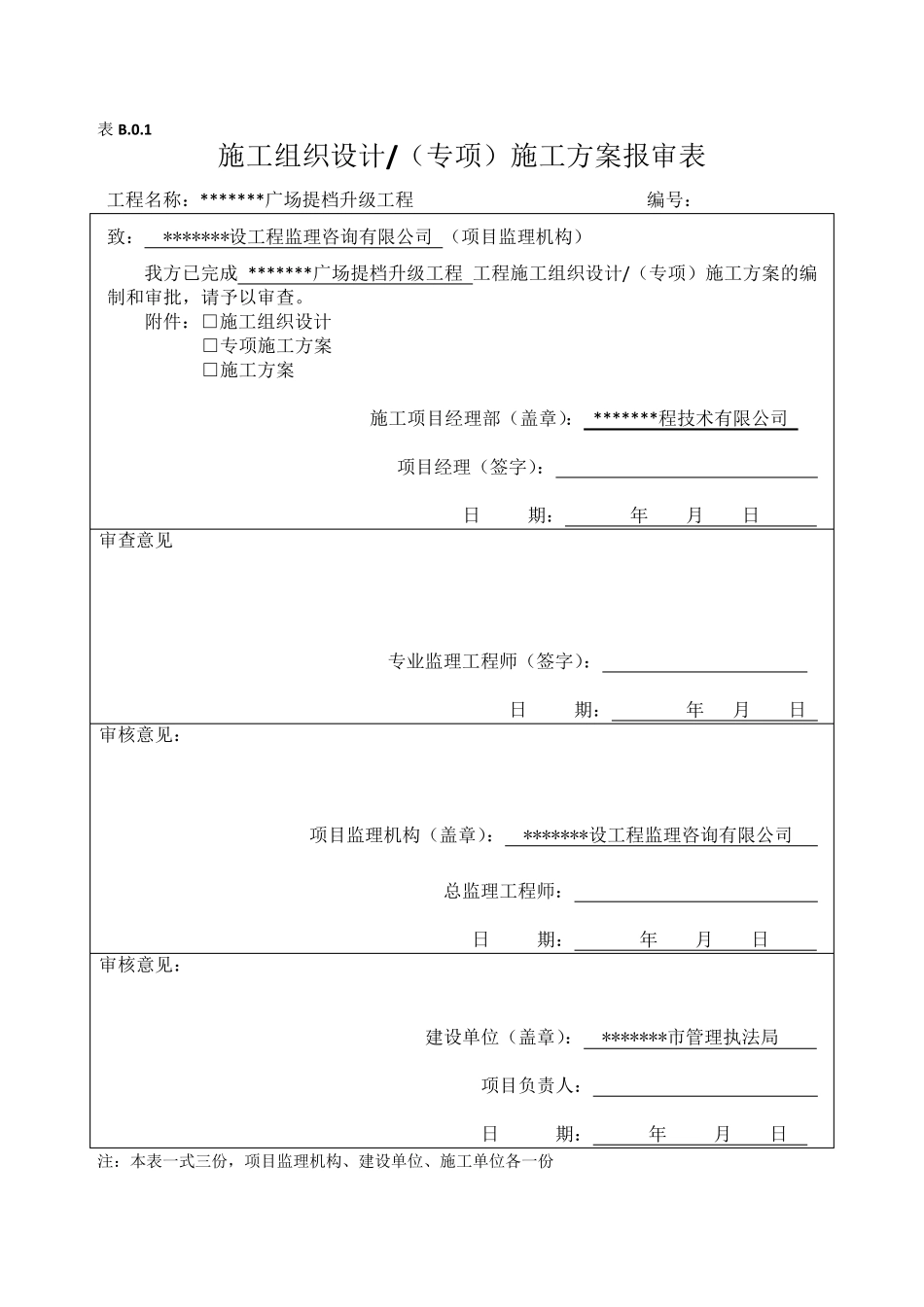 广场改造施工组织设计_第1页