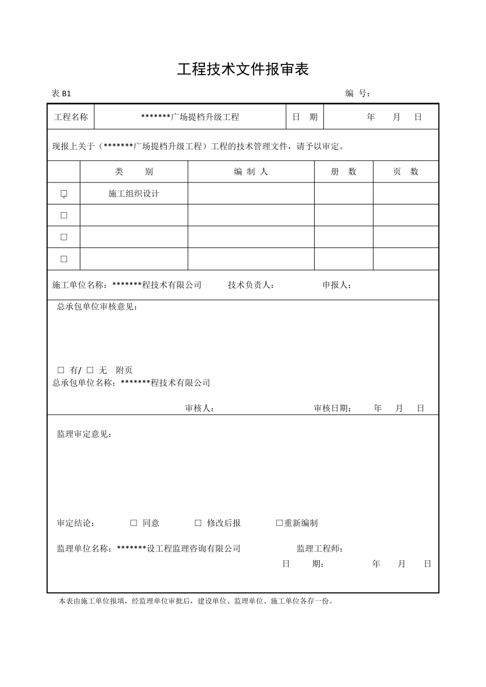 广场改造施工组织设计_第2页
