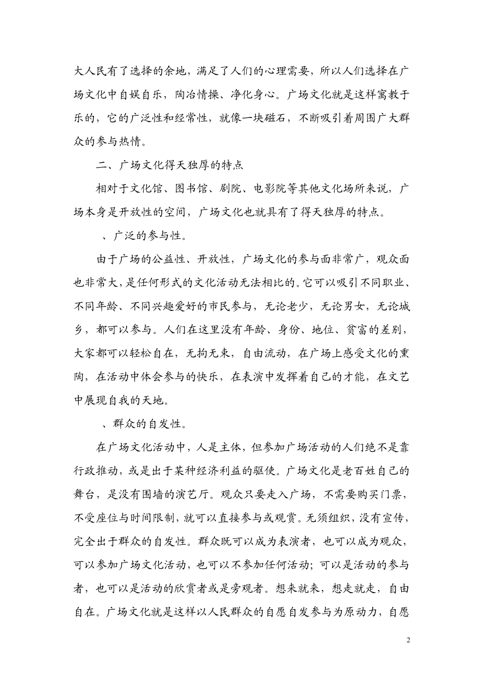广场文化是繁荣基层群众文化生活的重要形式_第3页