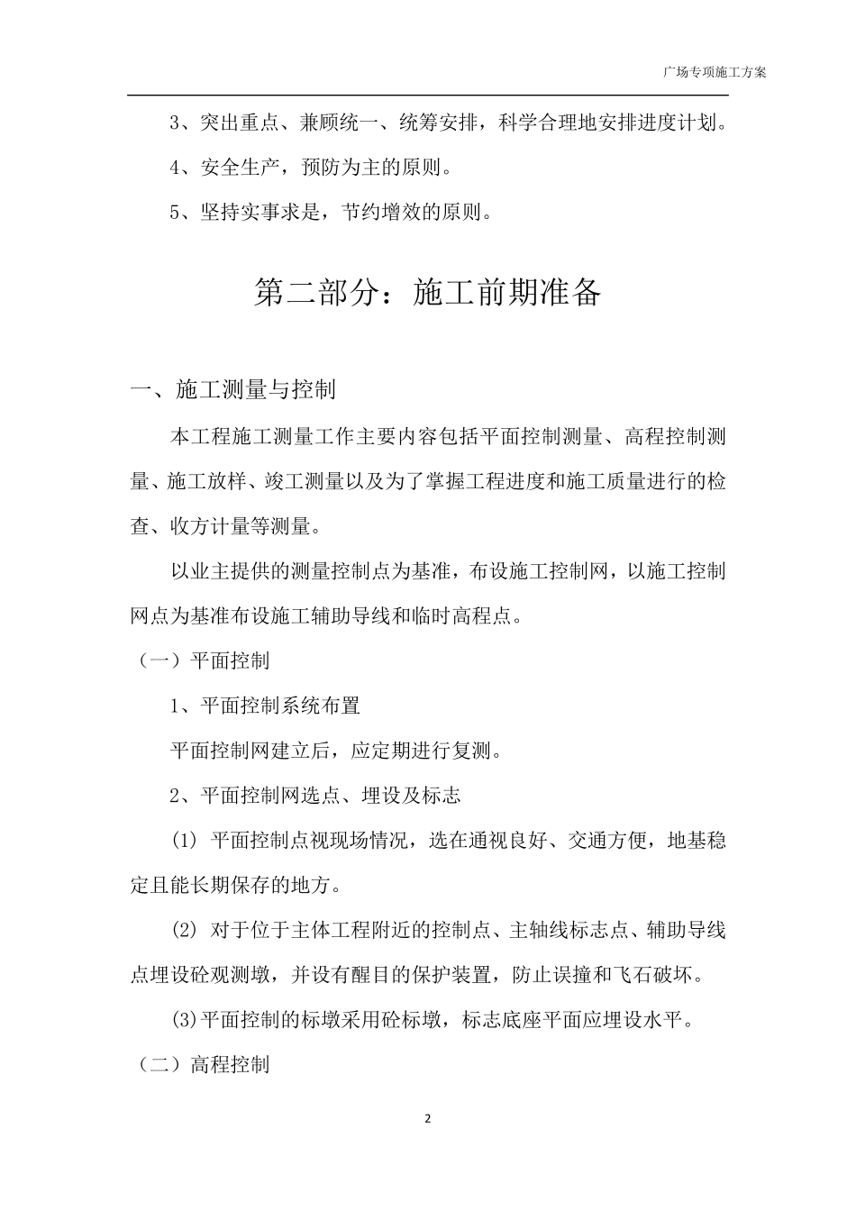 广场施工方案_第2页