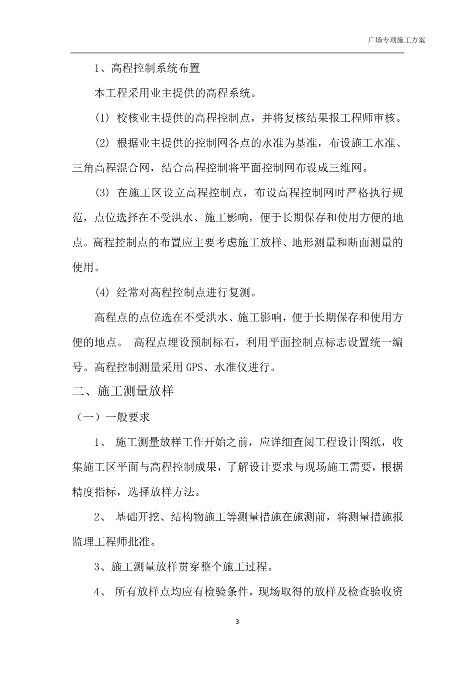 广场施工方案_第3页