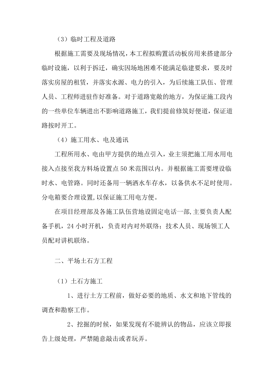 广场景观及铺装工程施工方案_第2页