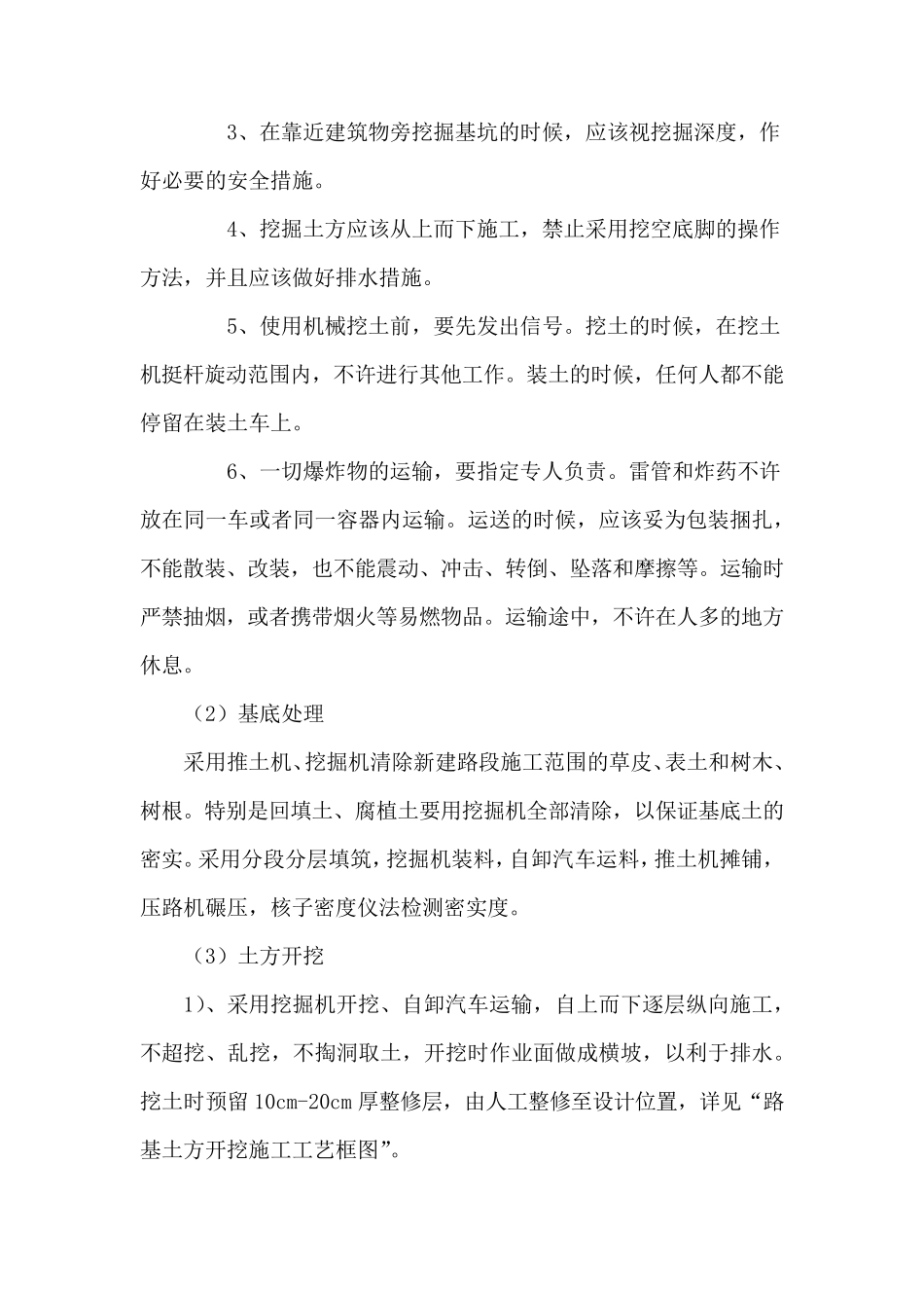 广场景观及铺装工程施工方案_第3页