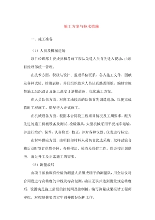 广场景观及铺装工程施工方案