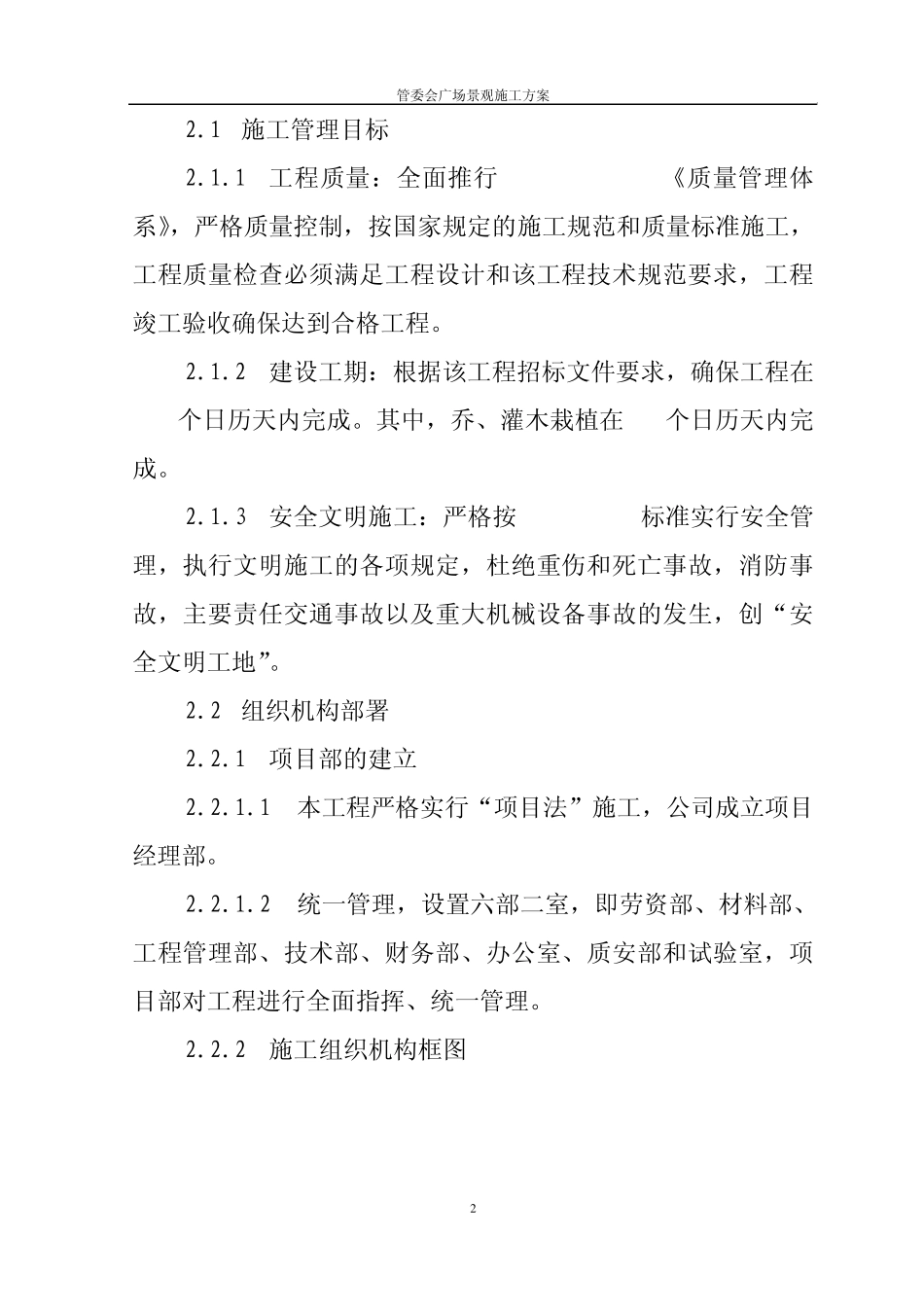 广场景观施工方案_第2页