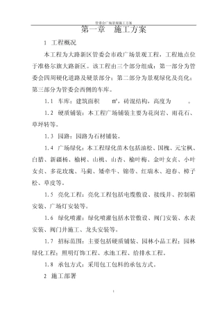 广场景观施工方案