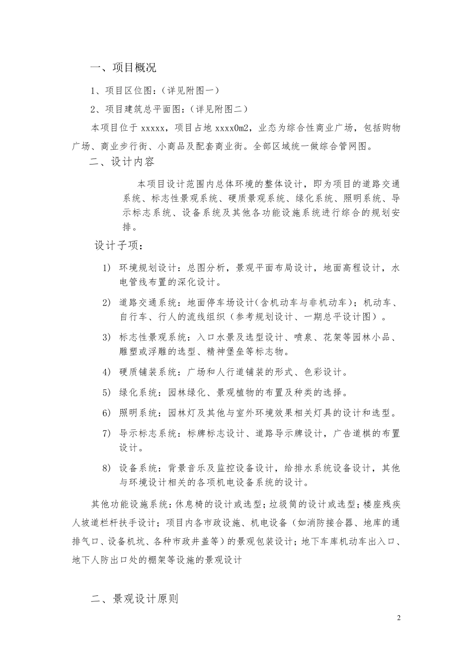 广场景观设计任务书(完成版)_第2页