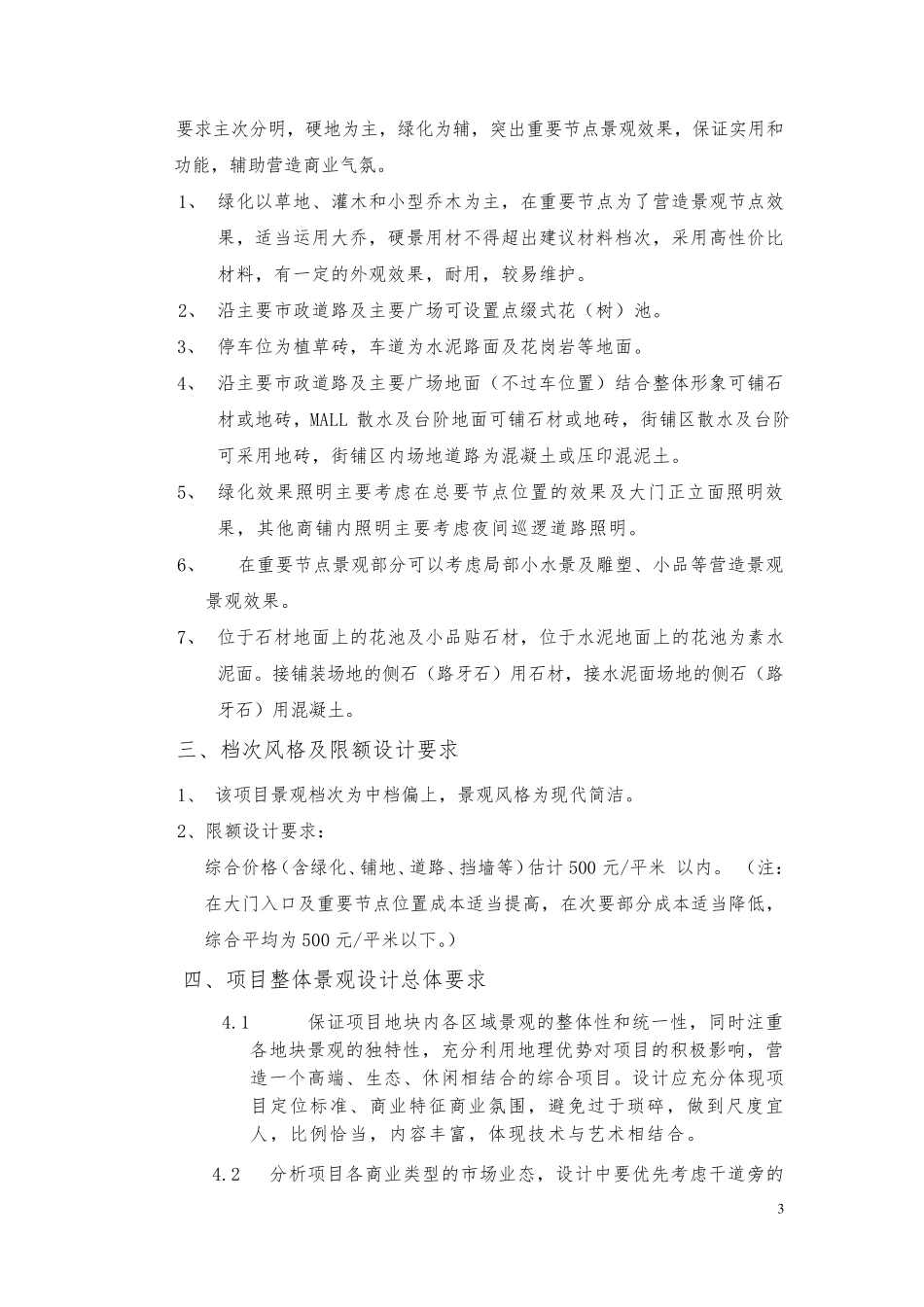 广场景观设计任务书(完成版)_第3页