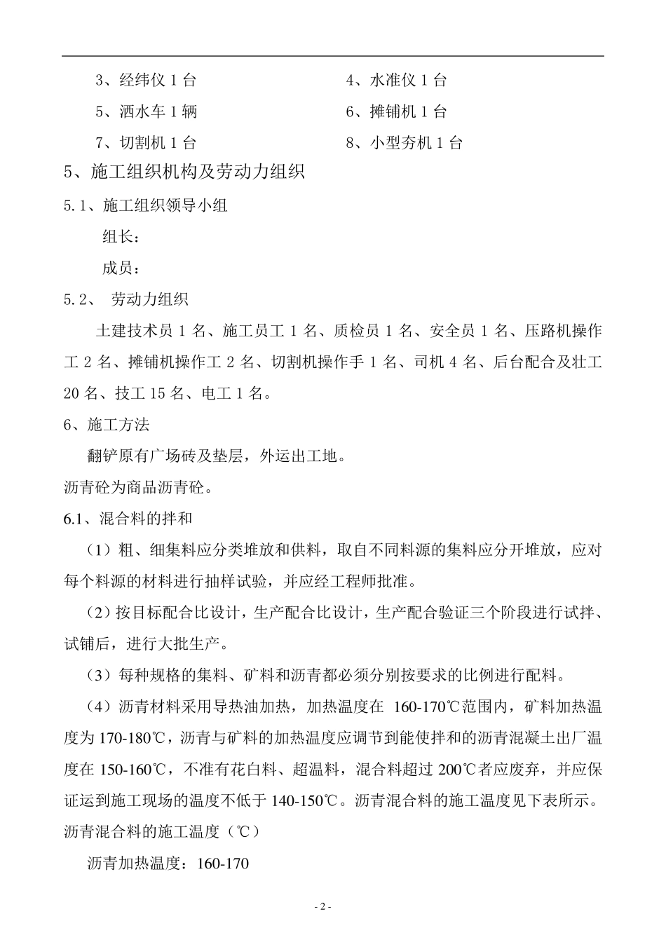 广场沥青路面施工方案_第2页