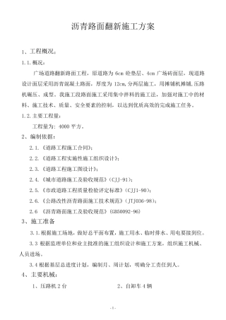 广场沥青路面施工方案