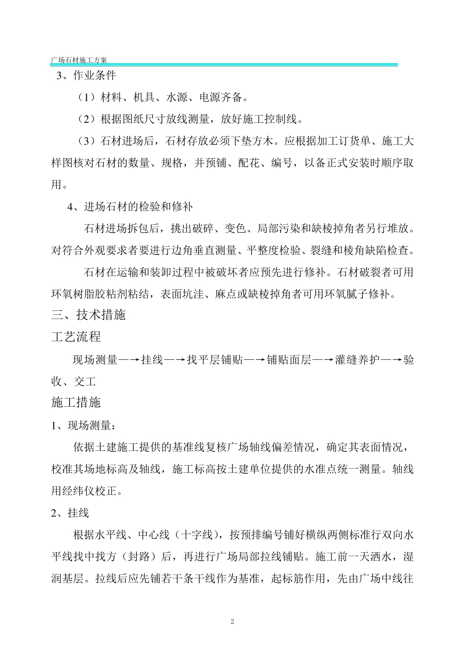 广场石材施工方案(修改2)_第2页