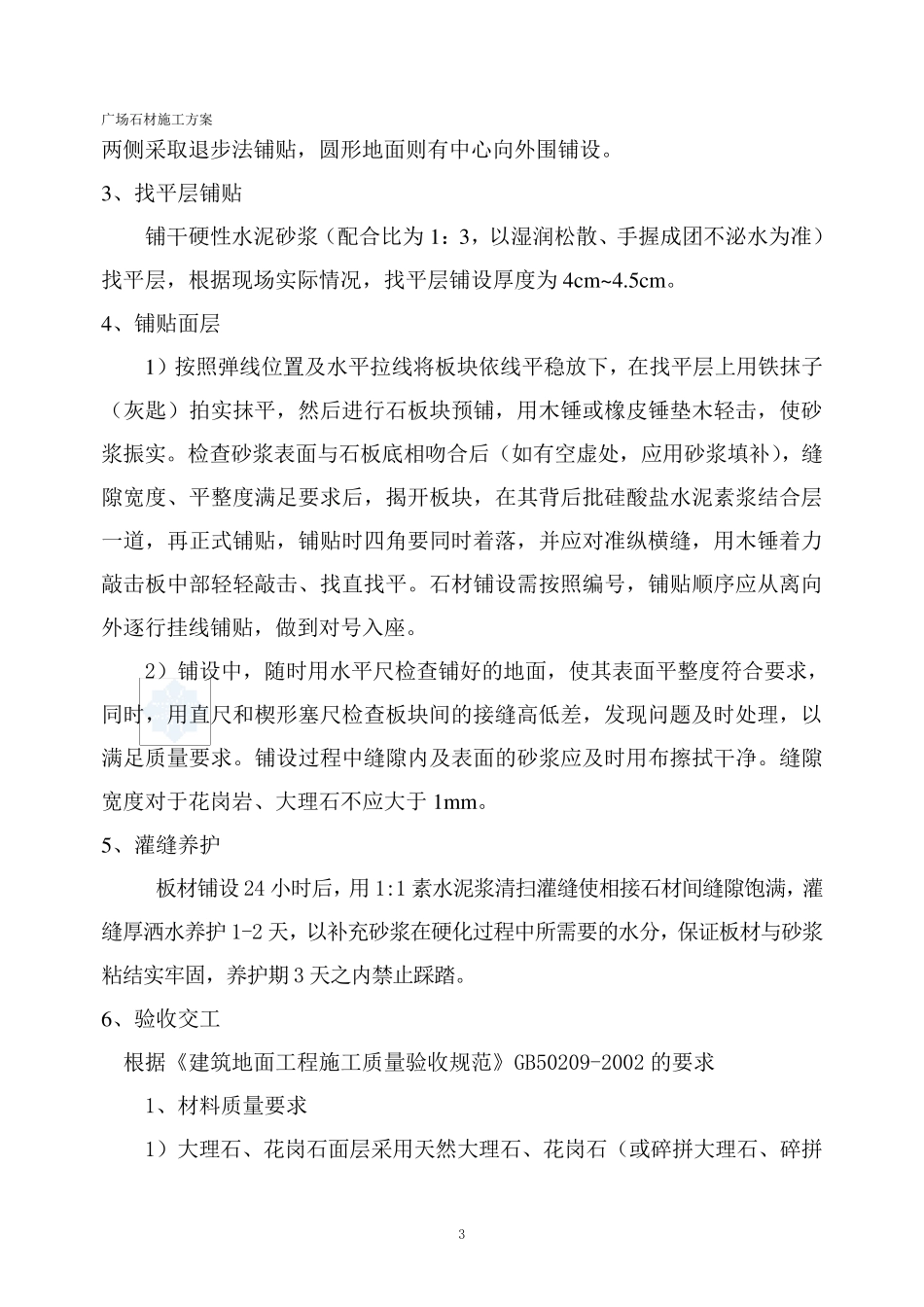 广场石材施工方案(修改2)_第3页