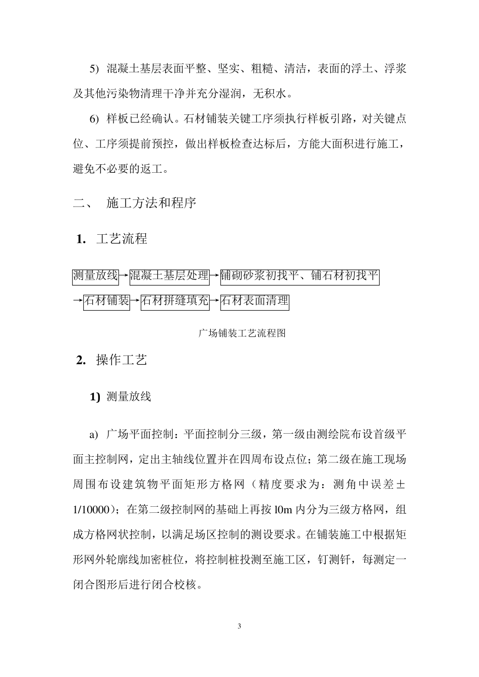 广场石材铺装施工工法_第3页