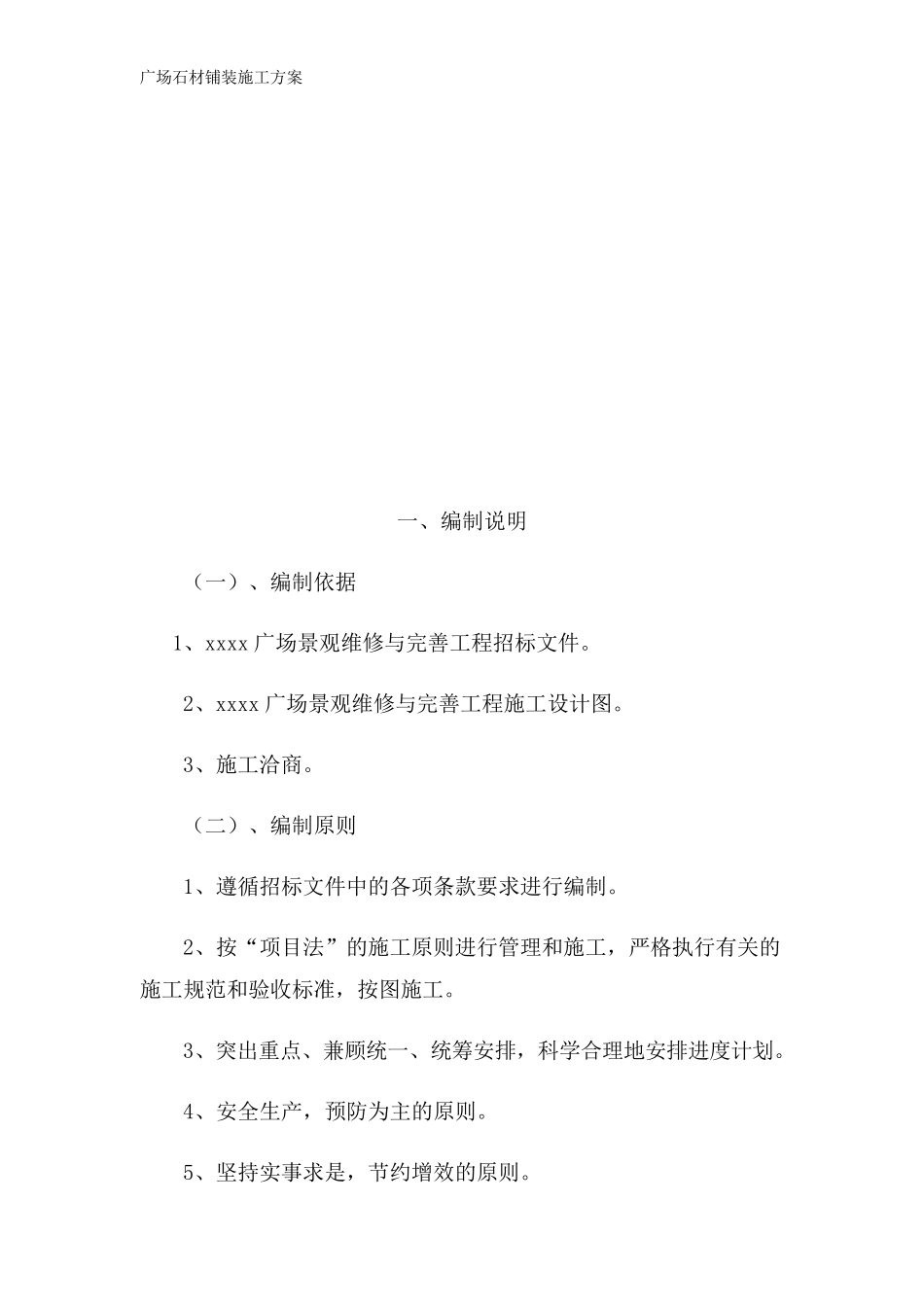 广场石材铺装施工方案_第3页