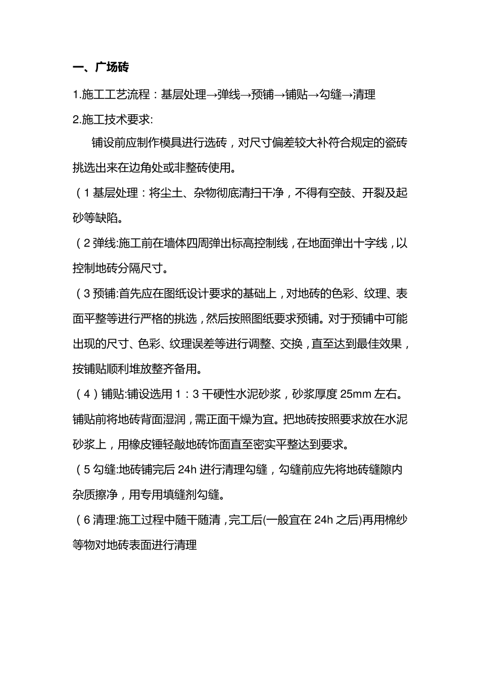 广场砖、大理石、路缘石_第1页