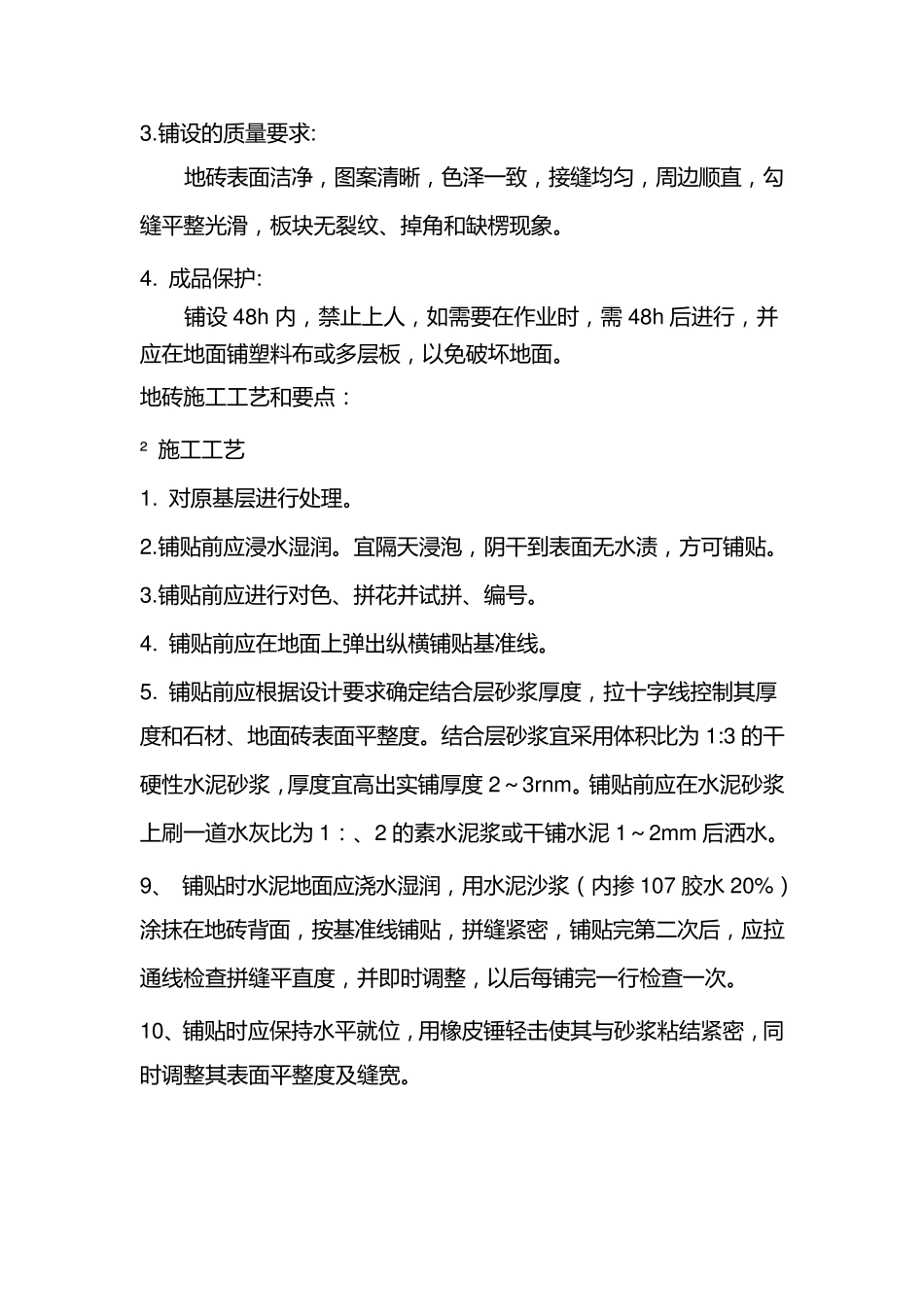 广场砖、大理石、路缘石_第2页