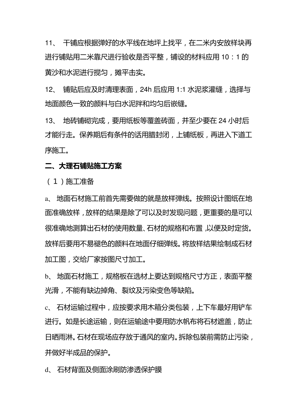 广场砖、大理石、路缘石_第3页