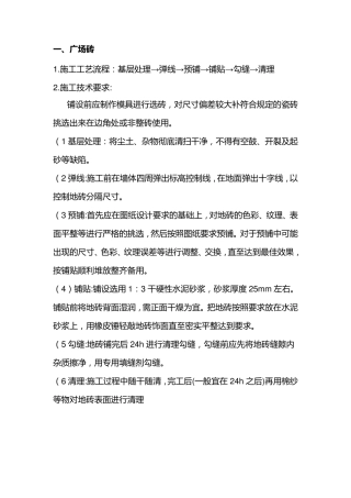 广场砖、大理石、路缘石